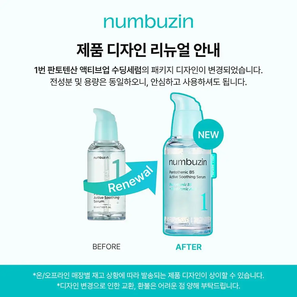 [수딩진정] 넘버즈인 1번 판토텐산 액티브업 수딩세럼 50ml 상세페이지 2